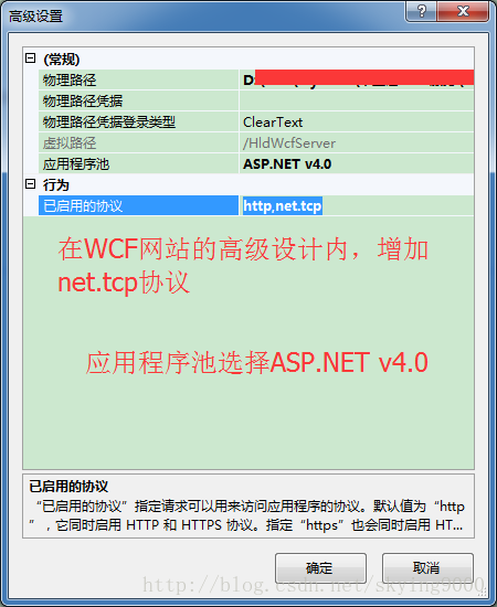 让IIS支持WCF NET.TCP协议的配置