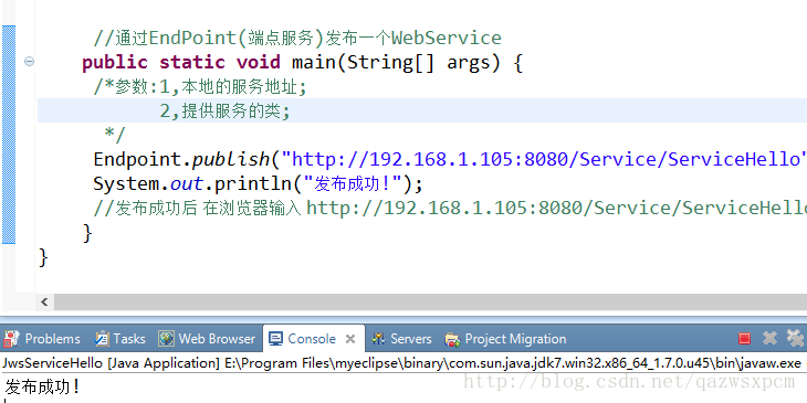 Java WebService接口生成和调用 图文详解 