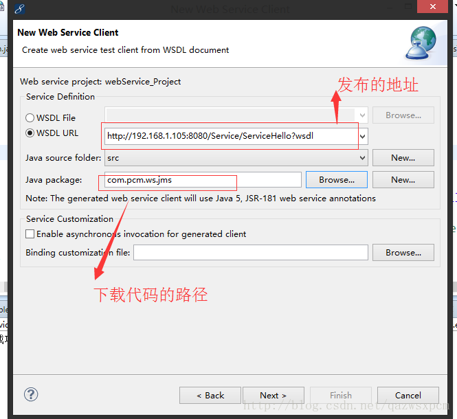 Java WebService接口生成和调用 图文详解 
