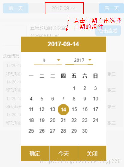 可以左右点击切换日期时间组件案例2