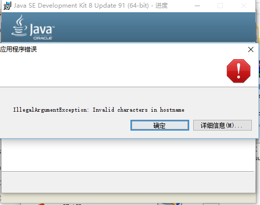 Application error illegalargumentexception invalid characters in hostname. ILLEGALARGUMENTEXCEPTION Invalid characters in HOSTNAME что это. Недопустимые символы для инсталлятора. Invalid character in HOSTNAME java. HOSTNAME.