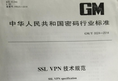 TLS/SSL 协议详解 (29) 国密SSL协议