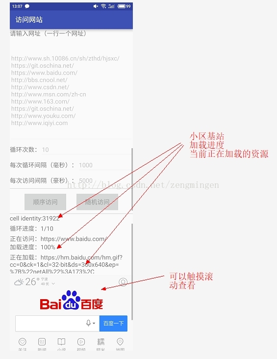 Android-循环访问网站App