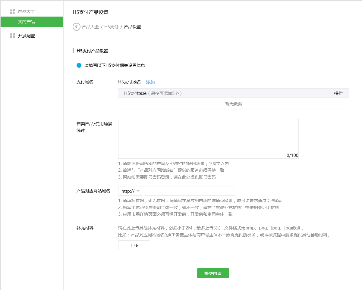 支付开发(一)----微信支付开发之H5非微信浏览器支付JAVA版