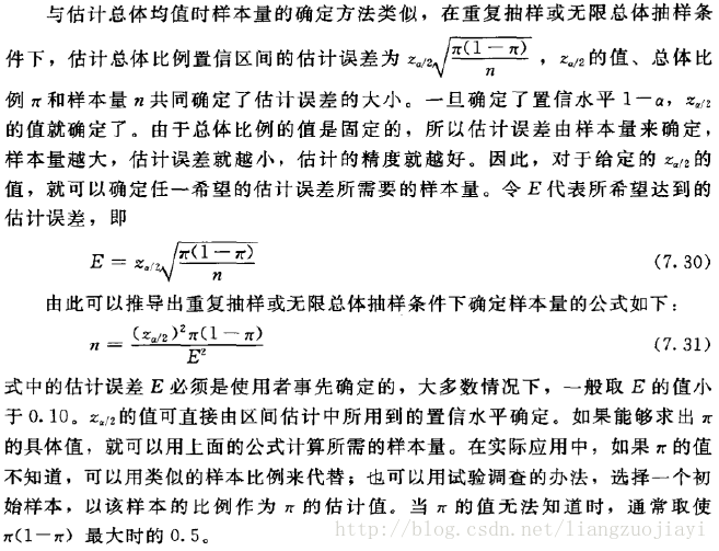 统计学简介之十——样本量的确定