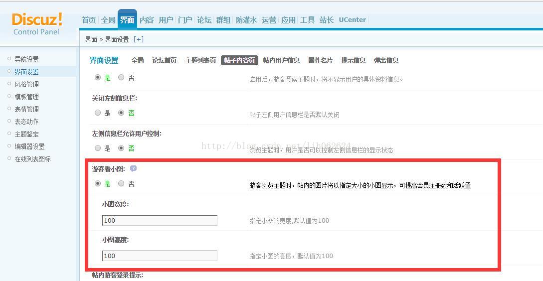 Discuz!教程之设置游客看小图、登录/注册后可看大图的方法