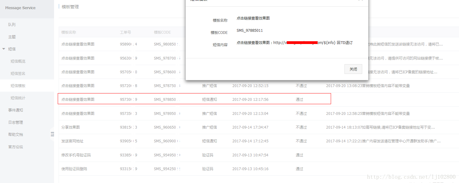 申请短信模板及其签名