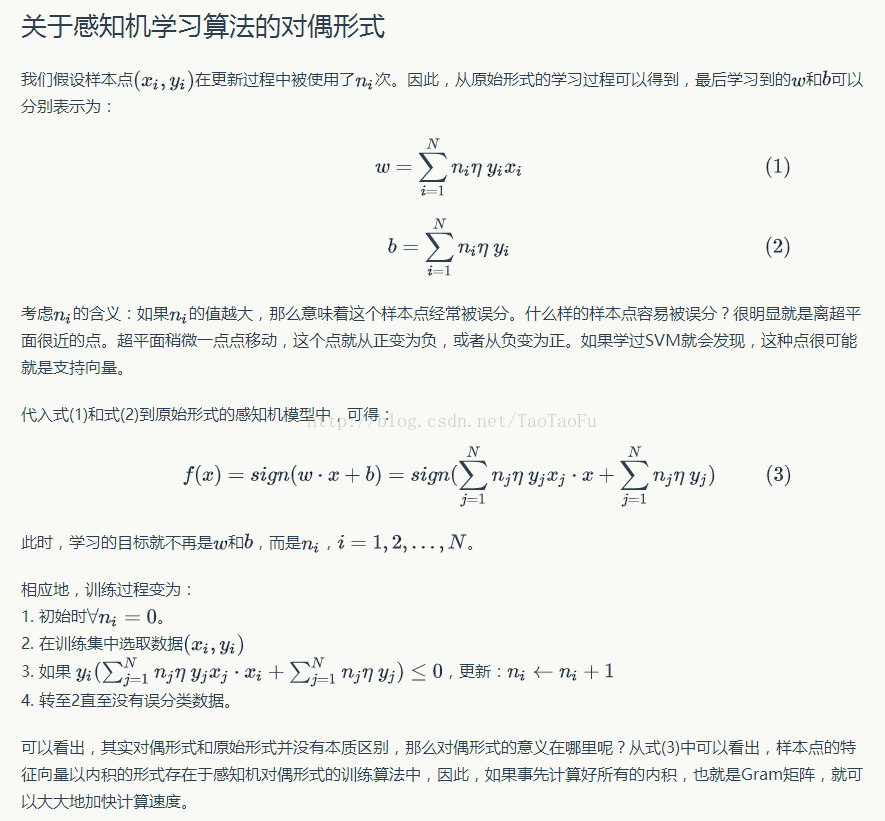 感知机对偶形式完美解释