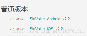 SinVoice_Android_v2.2