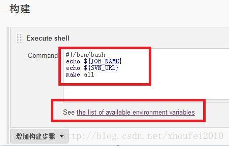 图5-7 shell构建命令