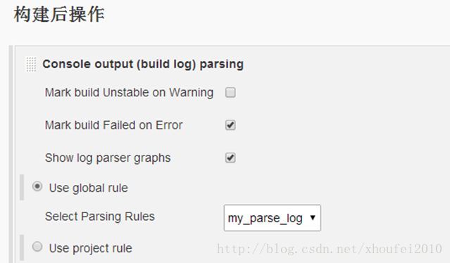 图6-2 工程console output parsing 配置