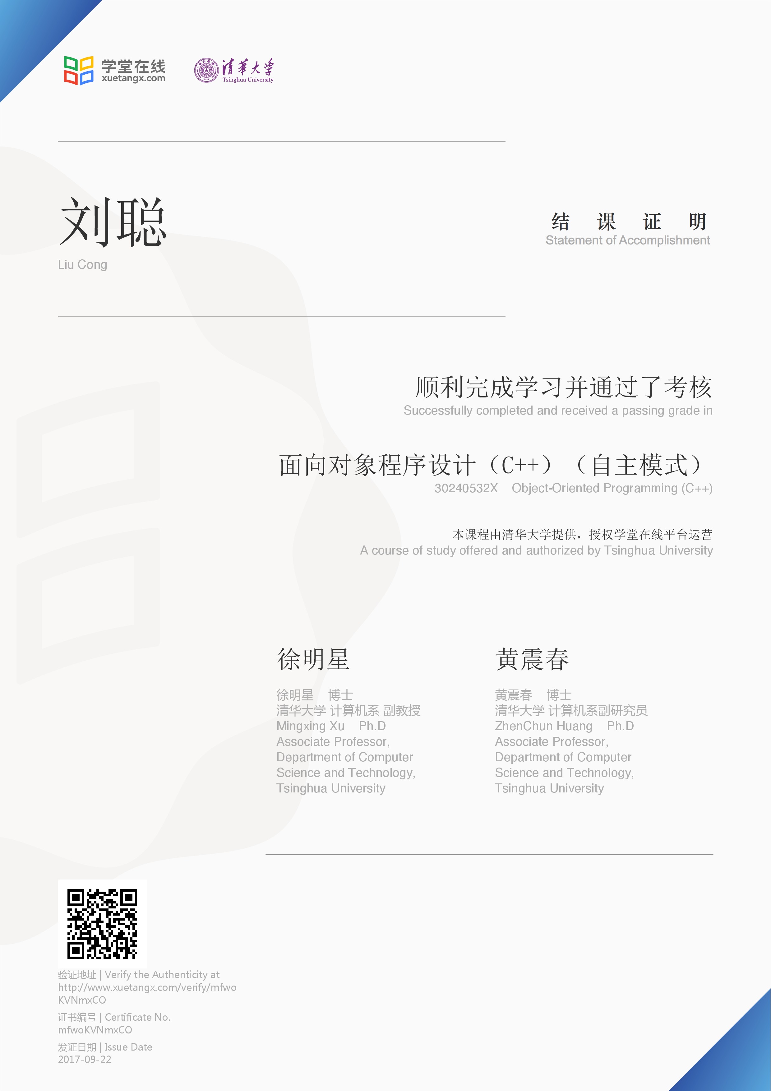 清华第八战告捷！“路漫漫其修远兮，吾将上下而求索”……