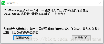 wps表格的宏被禁用问题