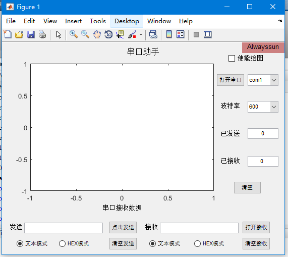 基于MATLAB GUI的串口通信