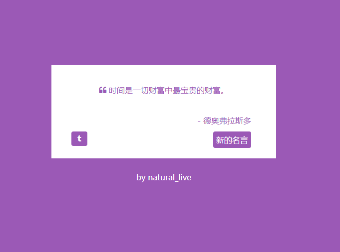 一个切换名言的页面 Json Natural Live的博客 Csdn博客