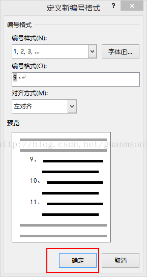 怎样解决word项目编号，第10个编号后的缩进量比前9个大的问题？