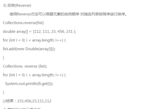java使用collectionsreverse对list集合进行降序排序