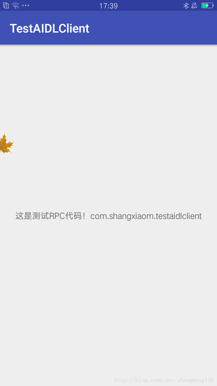 Android AIDL简单实现