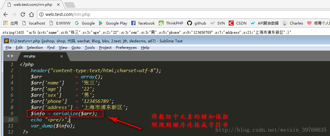 PHP中序列化函数serialize($arr) 和反序列化函数unserialize($info)的运用 第2张