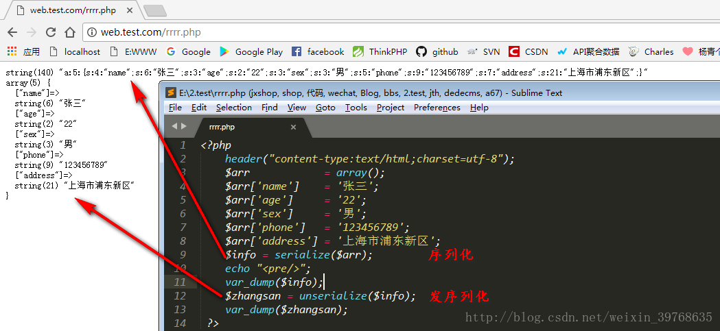 PHP中序列化函数serialize($arr) 和反序列化函数unserialize($info)的运用 第3张