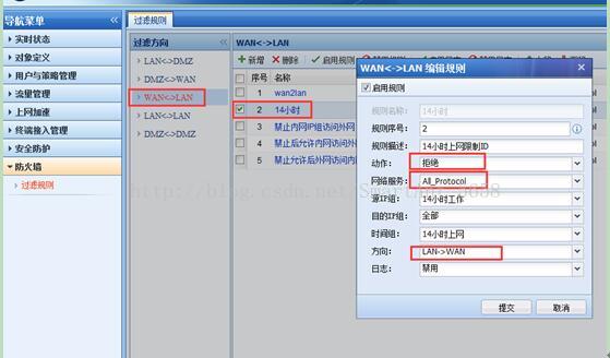 深信服（Sangfor）上网权限策略的制定与实施方法，仅供参考、学习