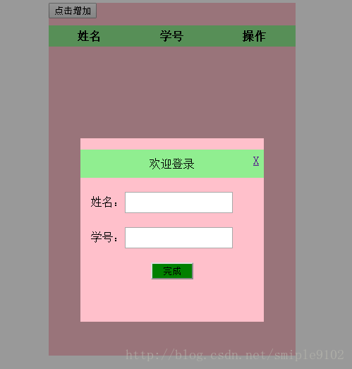 表格增删改dom基础操作