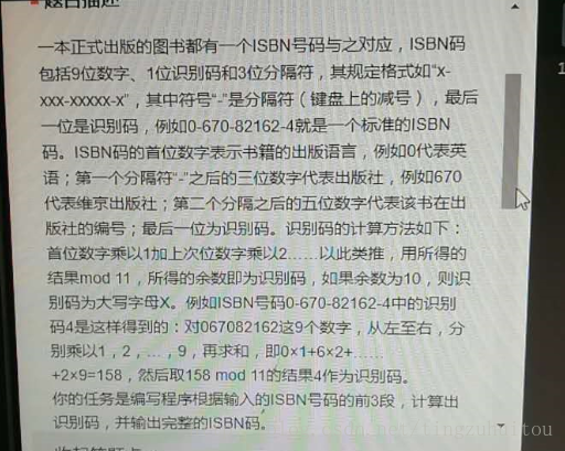 c++编程题2——ISBN计算识别码