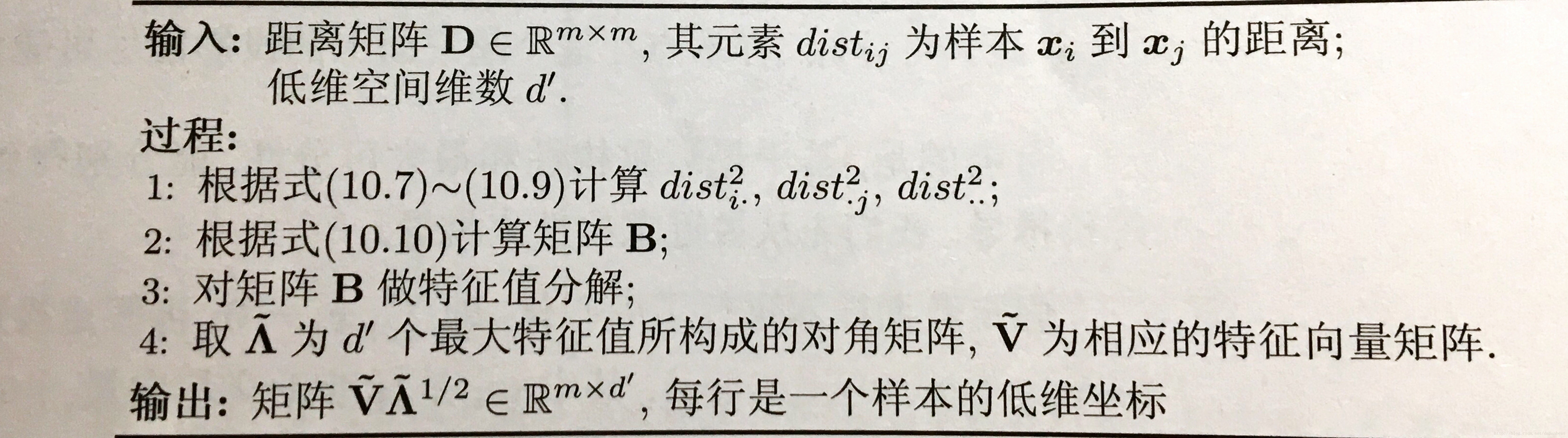 MDS算法