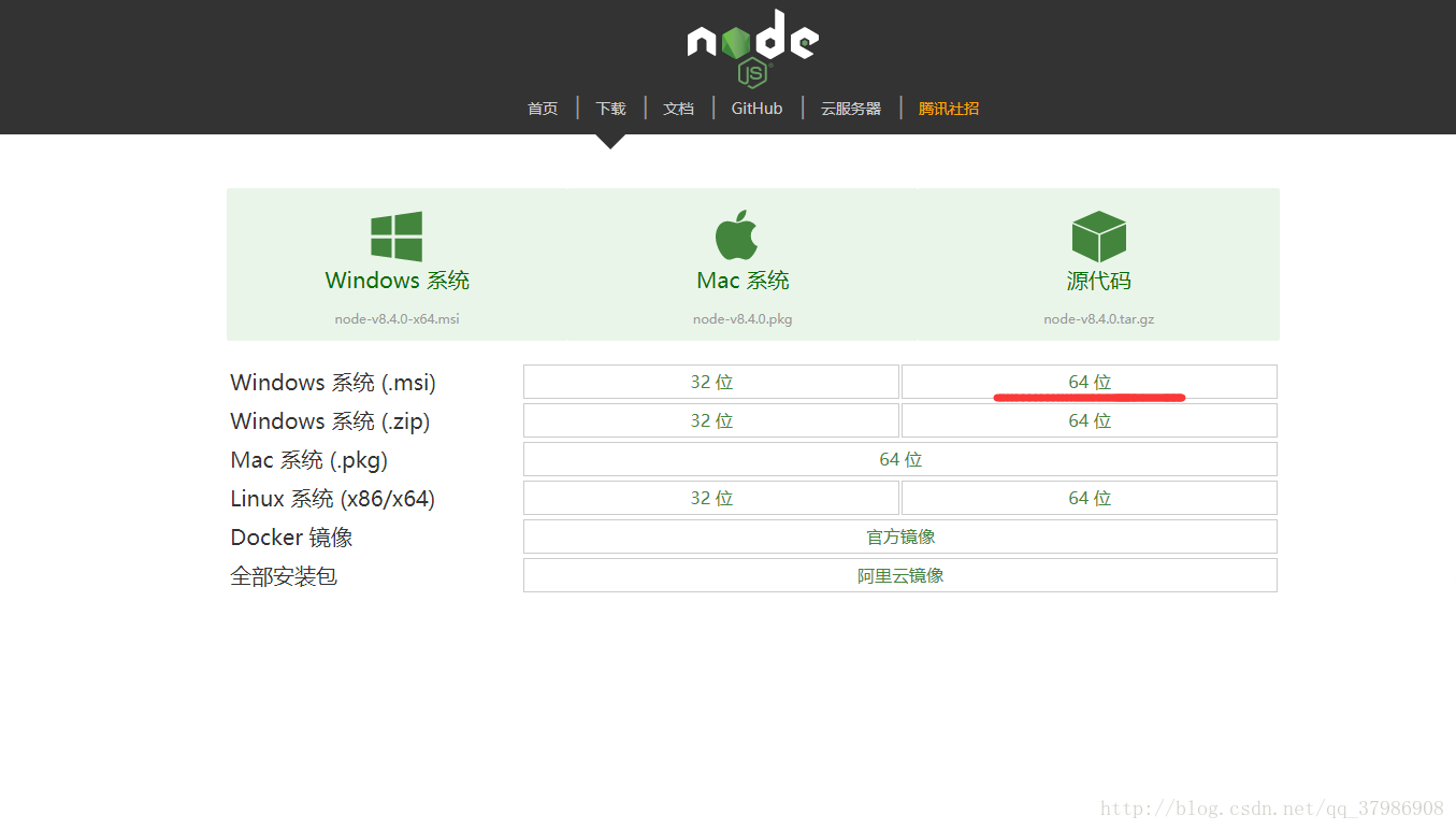 node.js下载