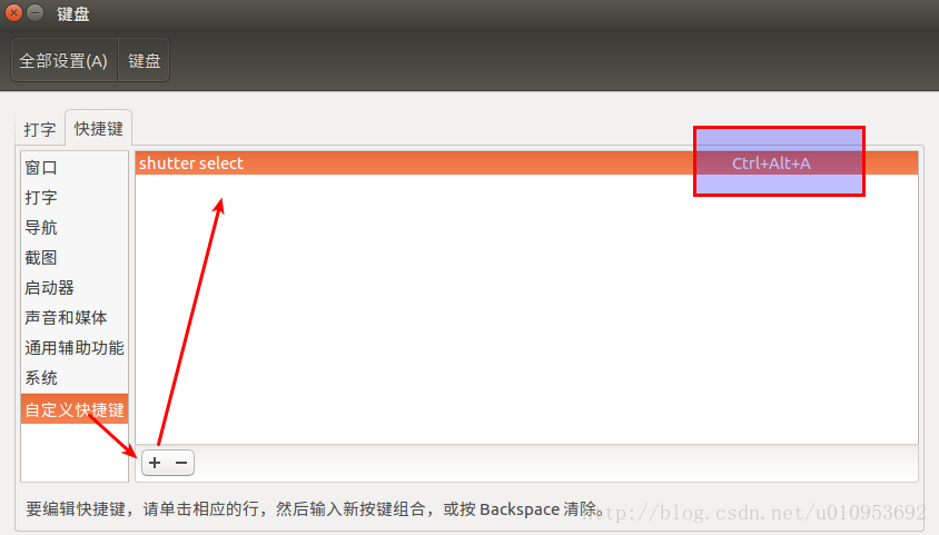 vmware ubuntu16.04 截图软件 shutter