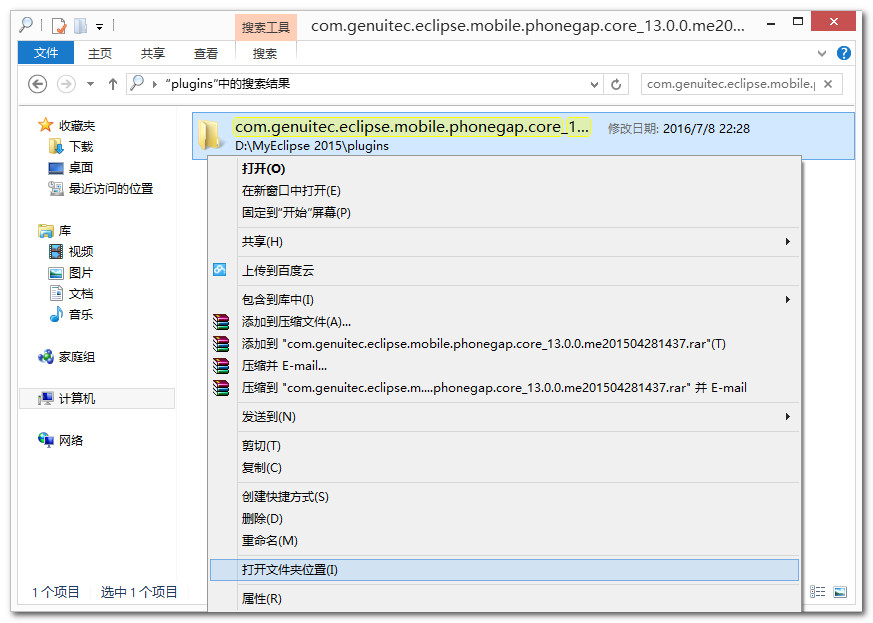 MyEclipse破解步骤七