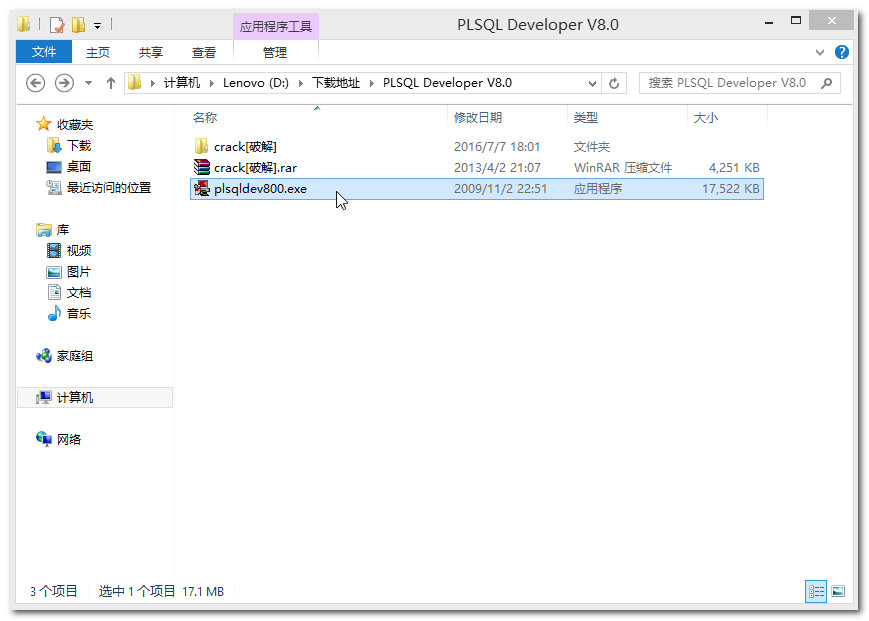 PLSQL安装