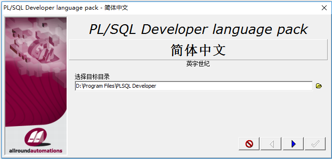 PLSQL汉化