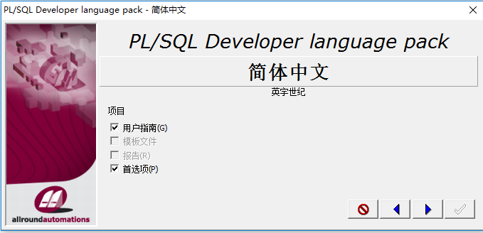 PLSQL汉化