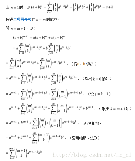 数学归纳法