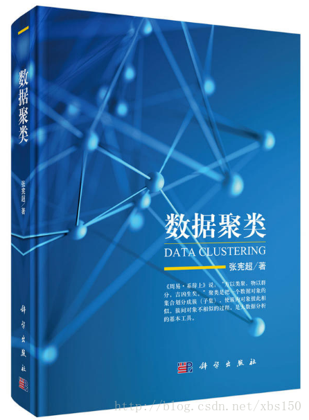 《数据聚类》一书封面