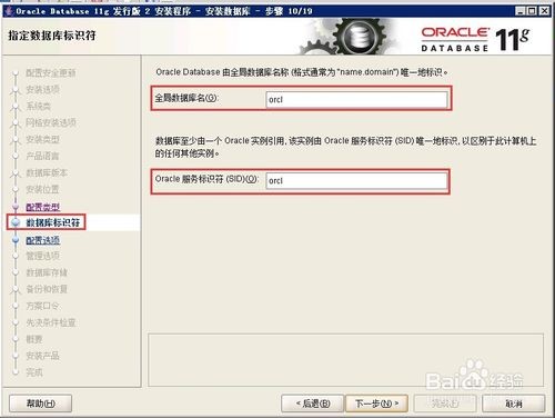 Oracle 安装 与 卸载 以及 使用 plsqldev