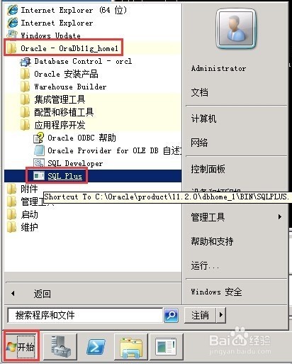 Oracle 安装 与 卸载 以及 使用 plsqldev