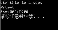 
			
				C++ 直接cout指针名的含义？			