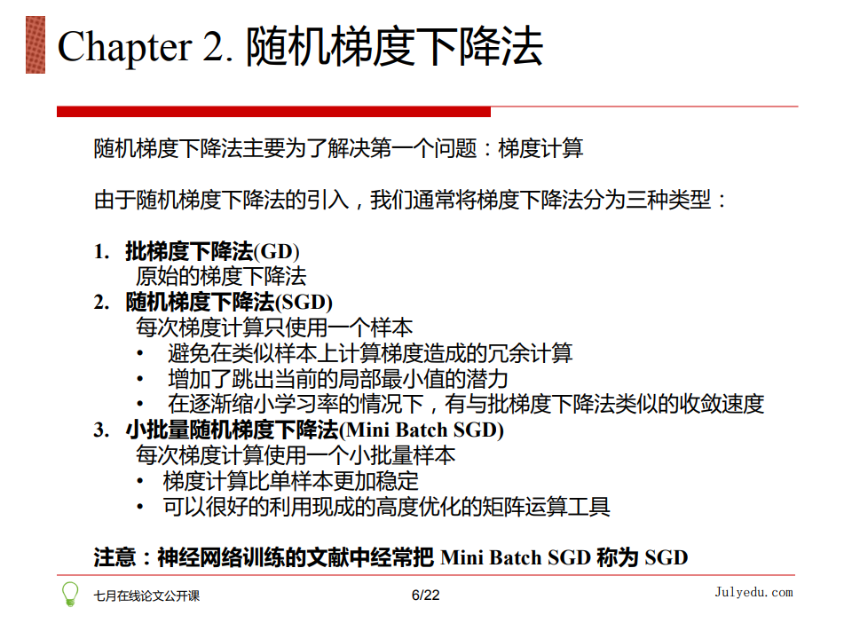 深度学习基础知识整理「建议收藏」