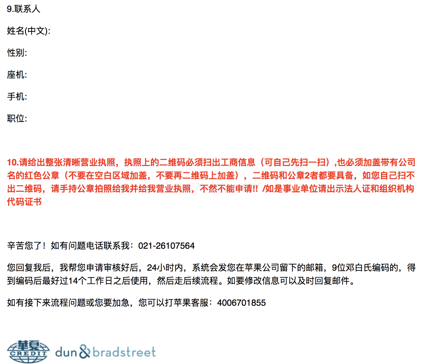 邓白氏编码申请流程 最新 Wuwufq的博客 程序员资料 邓白氏编码申请流程 程序员资料