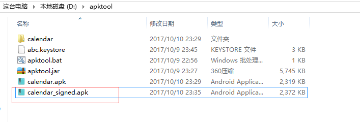 Apktool重打包Apk详细介绍