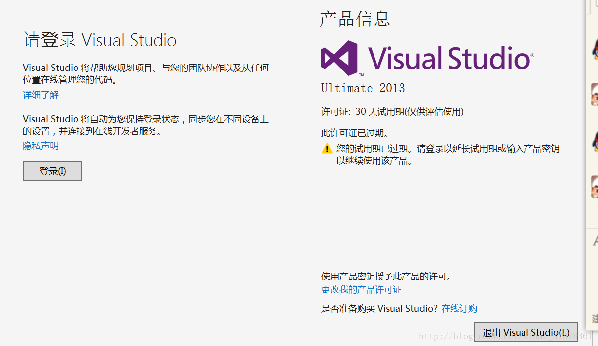 VS2013試用期到期