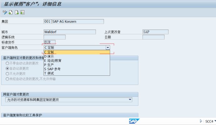 sap scc4 客户端设置（设置生产机不可更改代码）