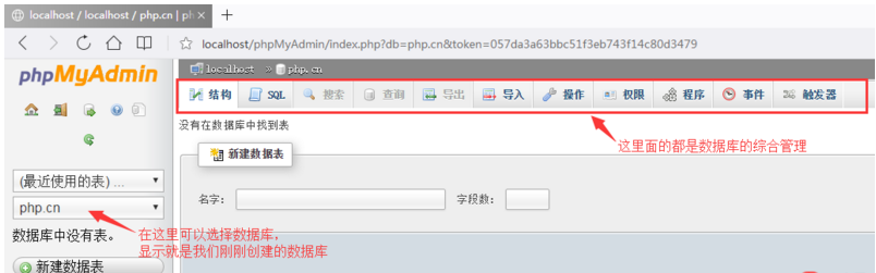 phpMyAdmin使用教程