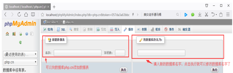 phpMyAdmin使用教程
