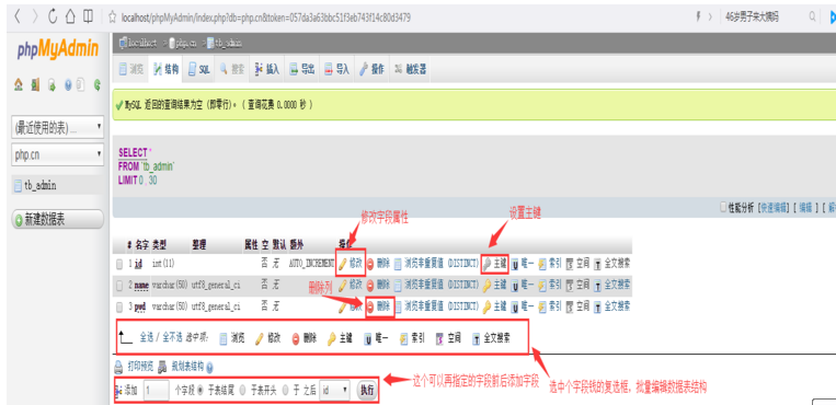 phpMyAdmin使用教程