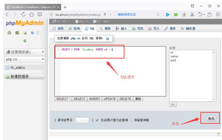 phpMyAdmin使用教程