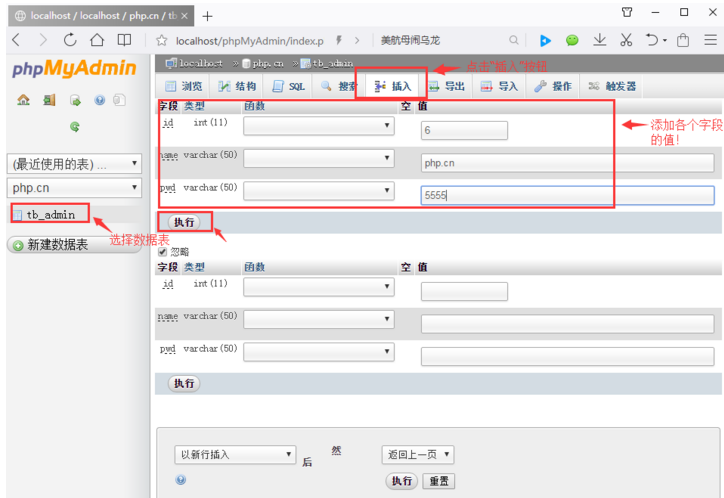 phpMyAdmin使用教程