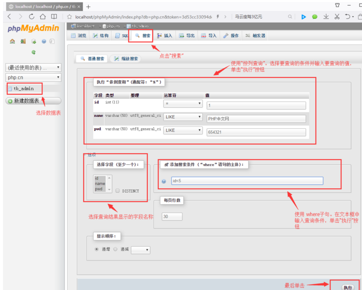 phpMyAdmin使用教程